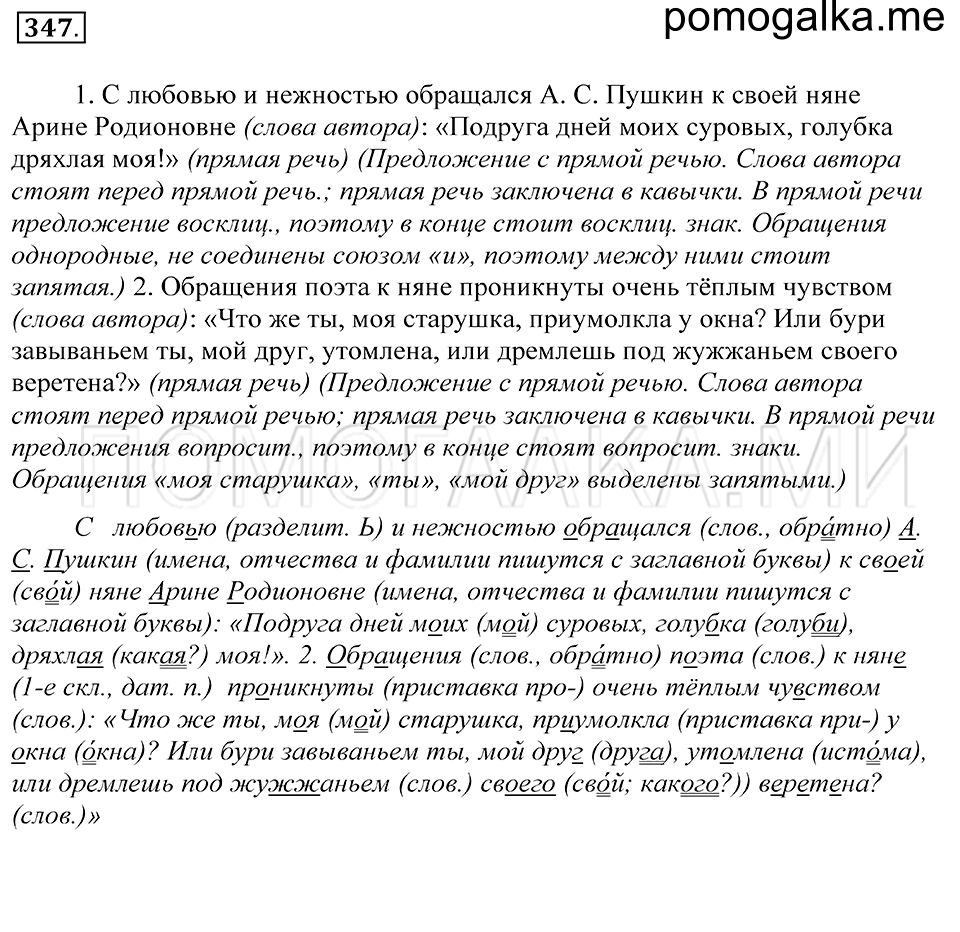 Упражнение 347 — решение 1