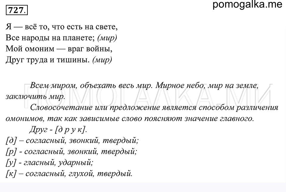 Упражнение 727 — решение 1