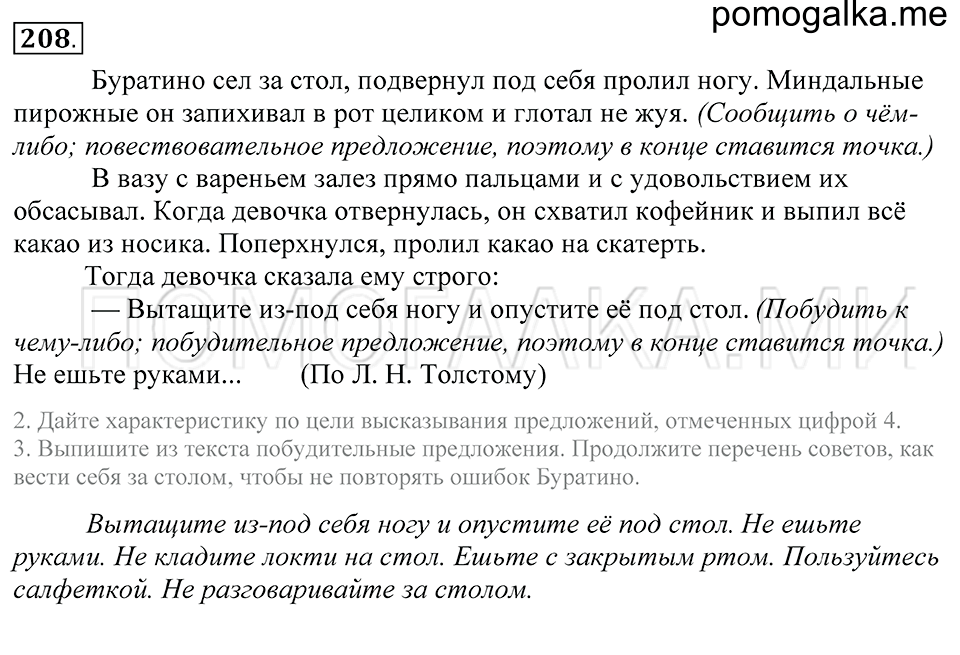 Упражнение 208 — решение 1