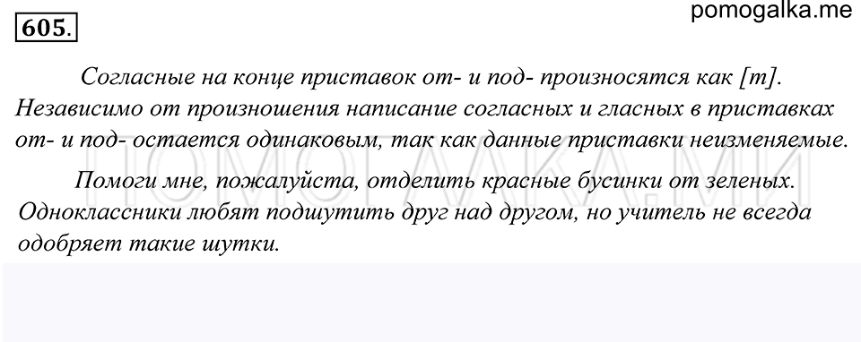Упражнение 605 — решение 1