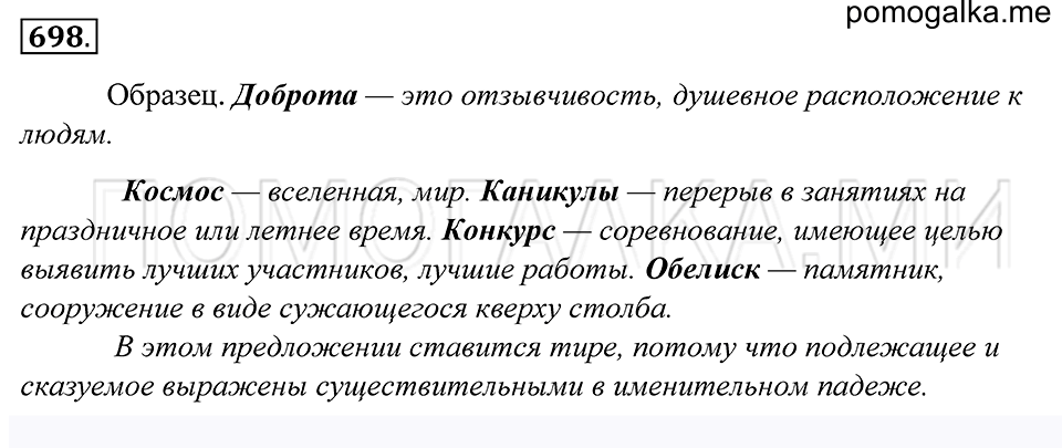 Упражнение 698 — решение 1
