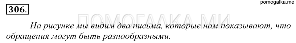 Упражнение 306 — решение 1
