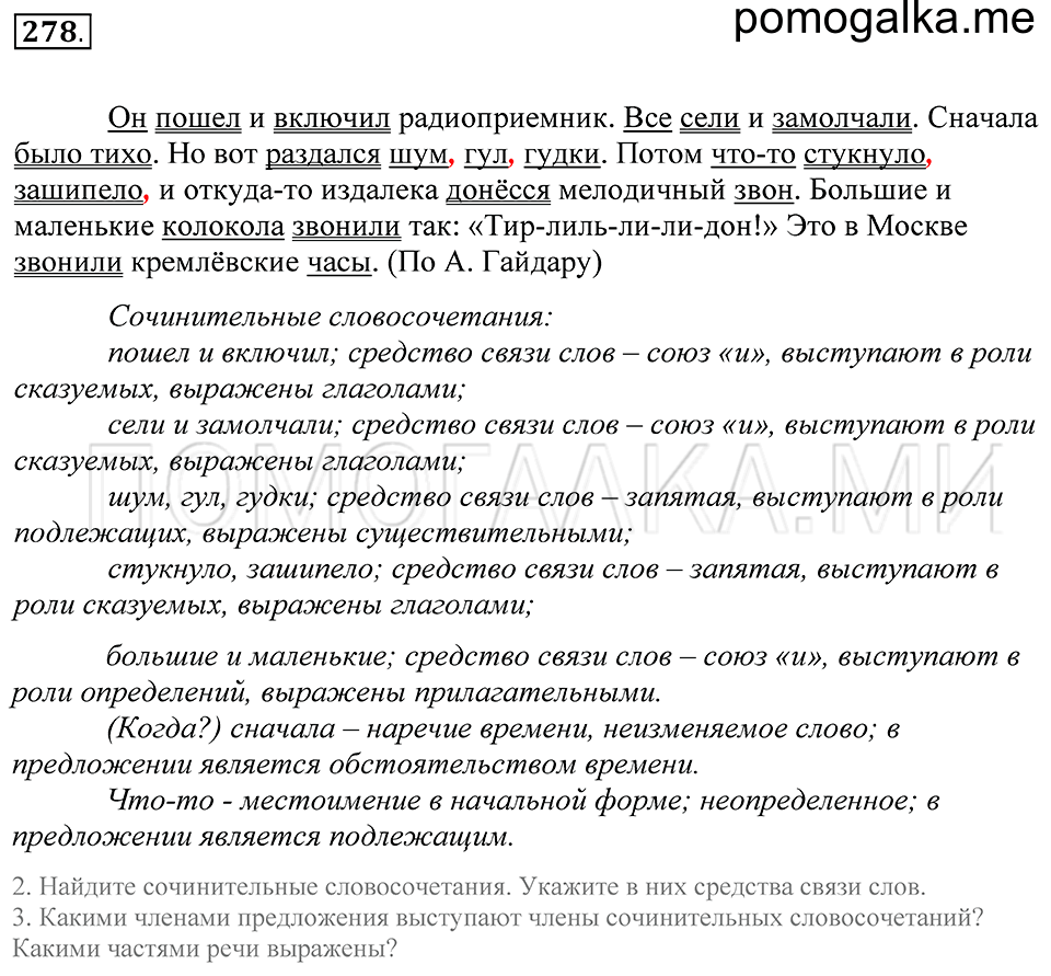 Упражнение 278 — решение 1
