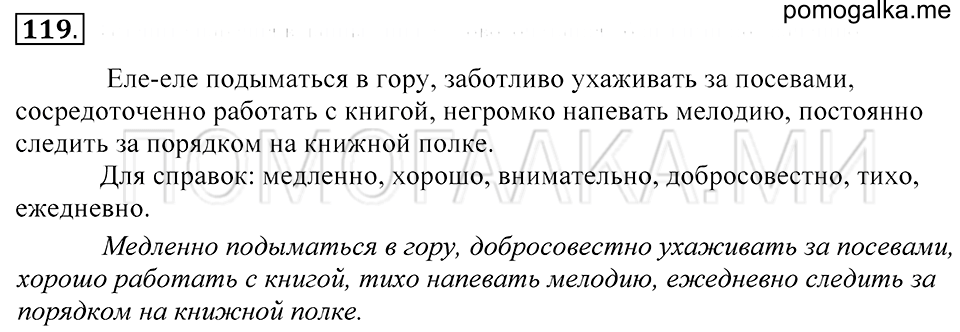 Упражнение 119 — решение 1