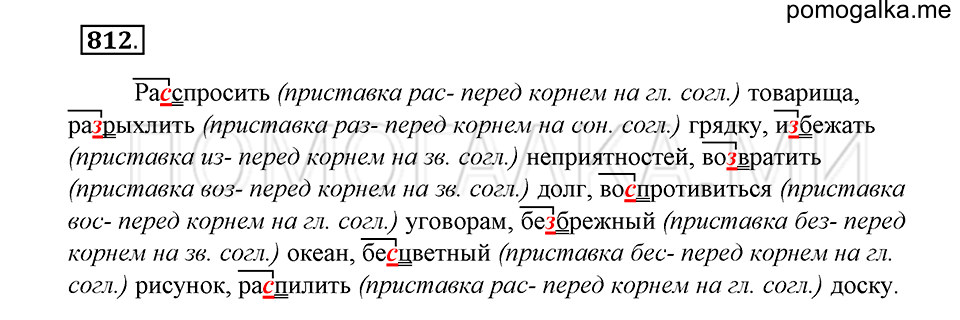 Упражнение 812 — решение 1