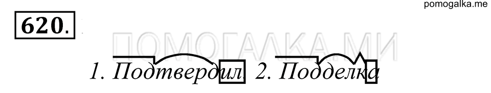 Упражнение 620 — решение 1