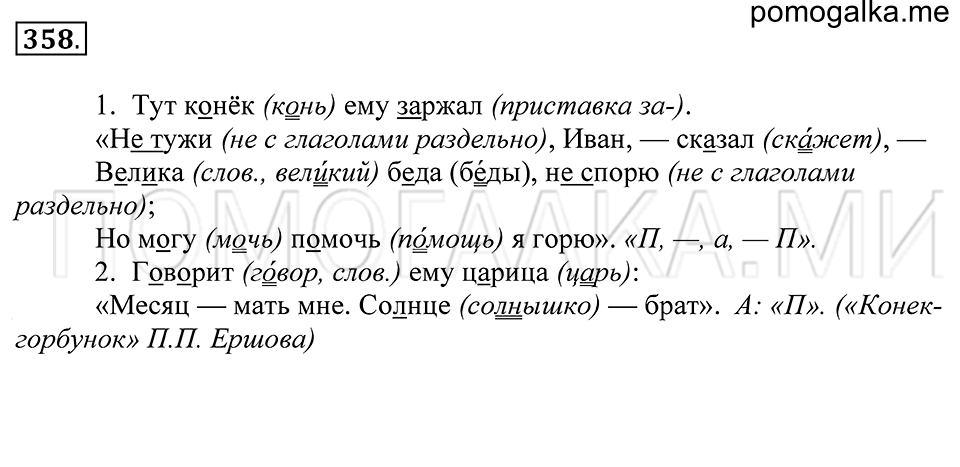 Упражнение 358 — решение 1