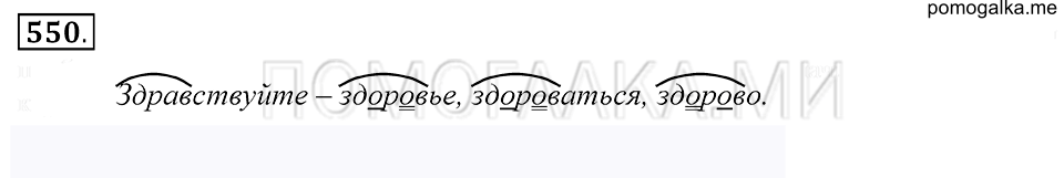 Упражнение 550 — решение 1