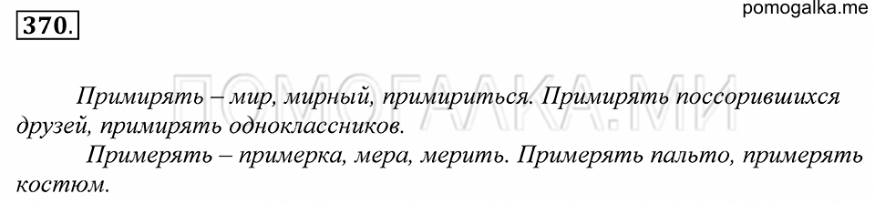 Упражнение 370 — решение 1