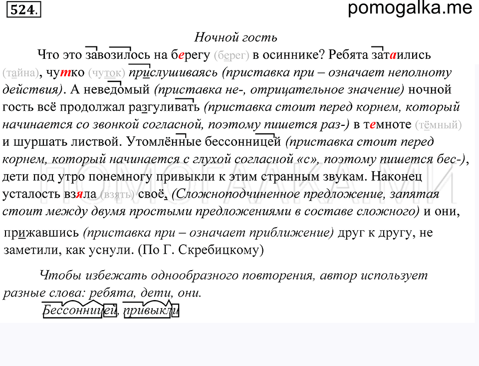 Упражнение 524 — решение 1