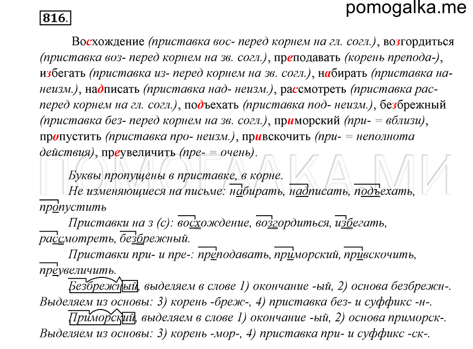 Упражнение 816 — решение 1