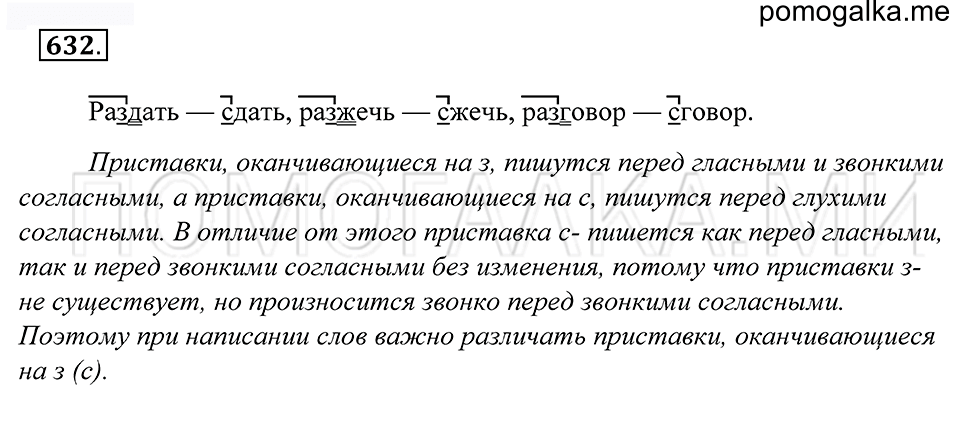 Упражнение 632 — решение 1