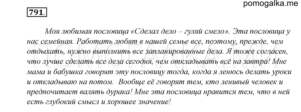 Упражнение 791 — решение 1