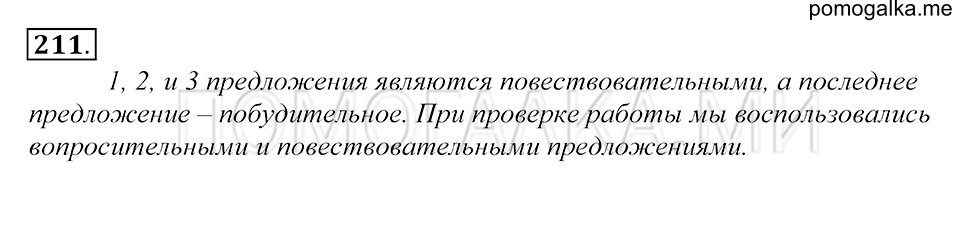 Упражнение 211 — решение 1