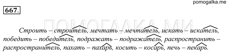 Упражнение 667 — решение 1