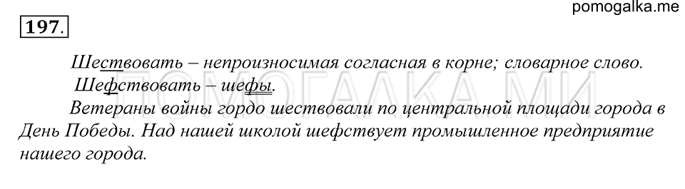 Упражнение 197 — решение 1