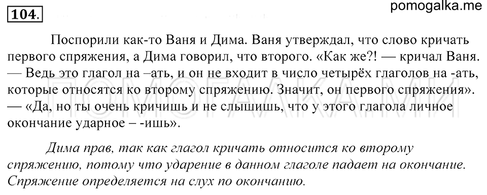Упражнение 104 — решение 1