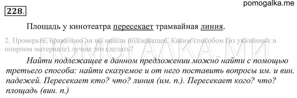 Упражнение 228 — решение 1