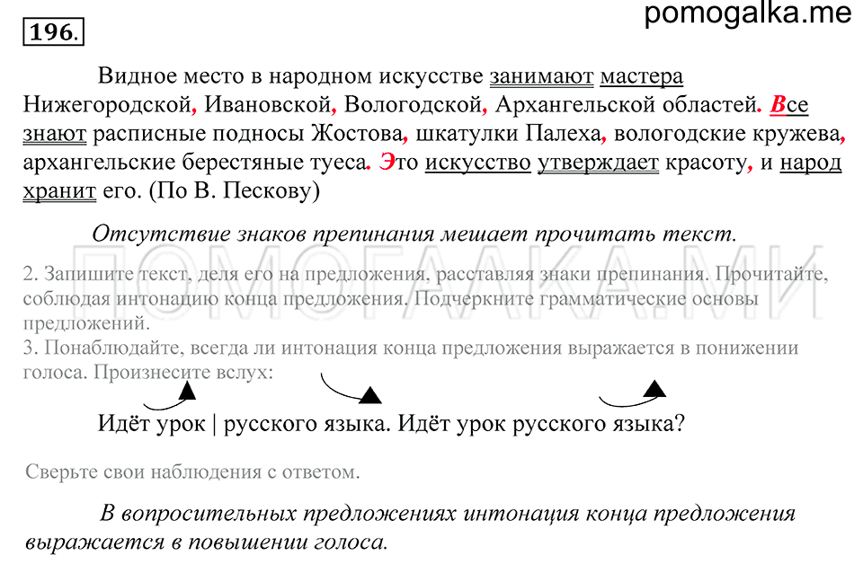 Упражнение 196 — решение 1