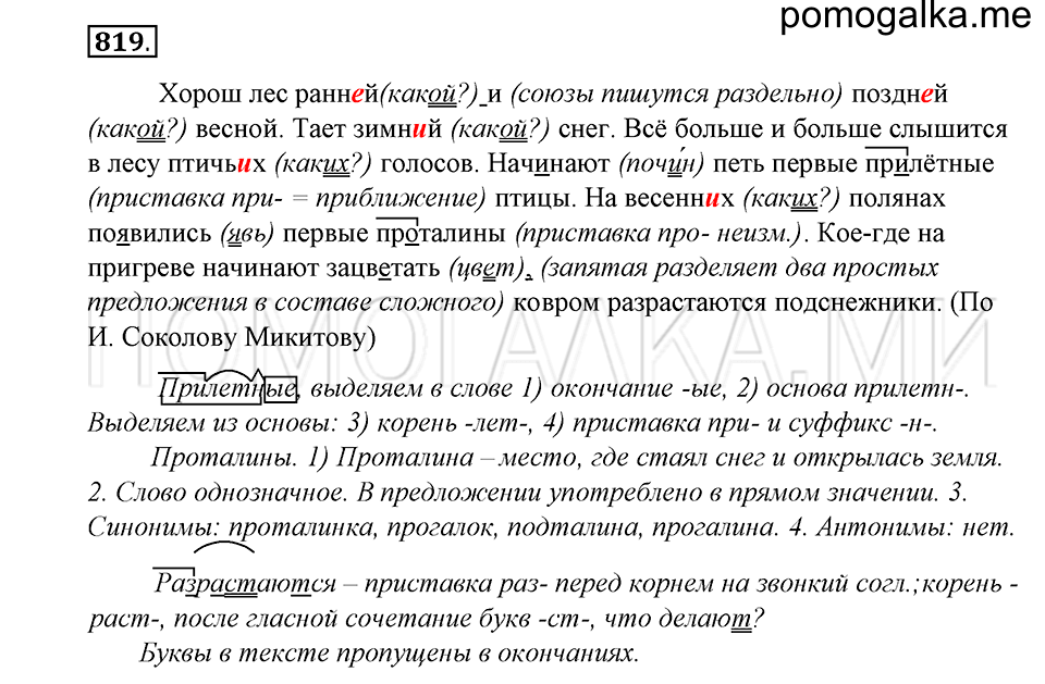 Упражнение 819 — решение 1
