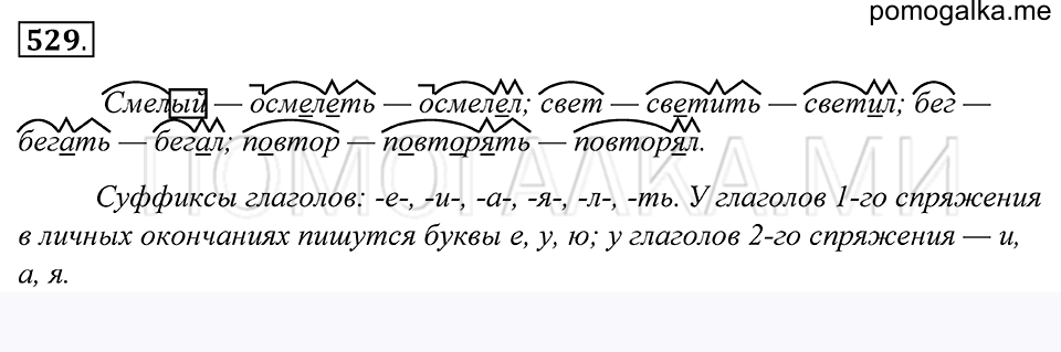 Упражнение 529 — решение 1