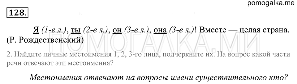 Упражнение 128 — решение 1
