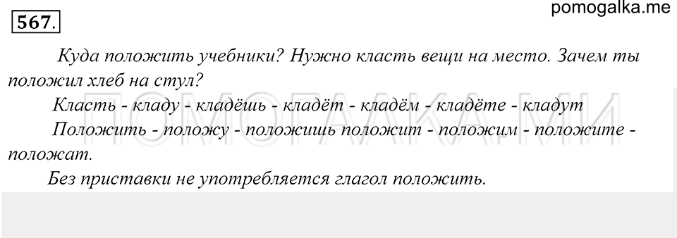 Упражнение 567 — решение 1