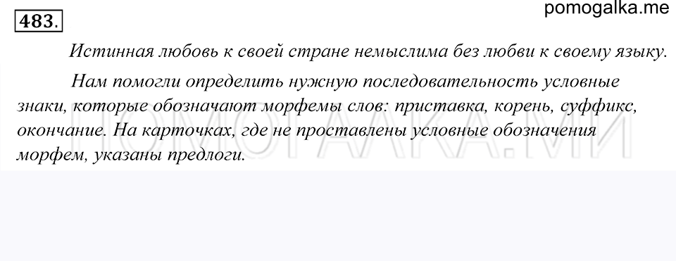 Упражнение 483 — решение 1