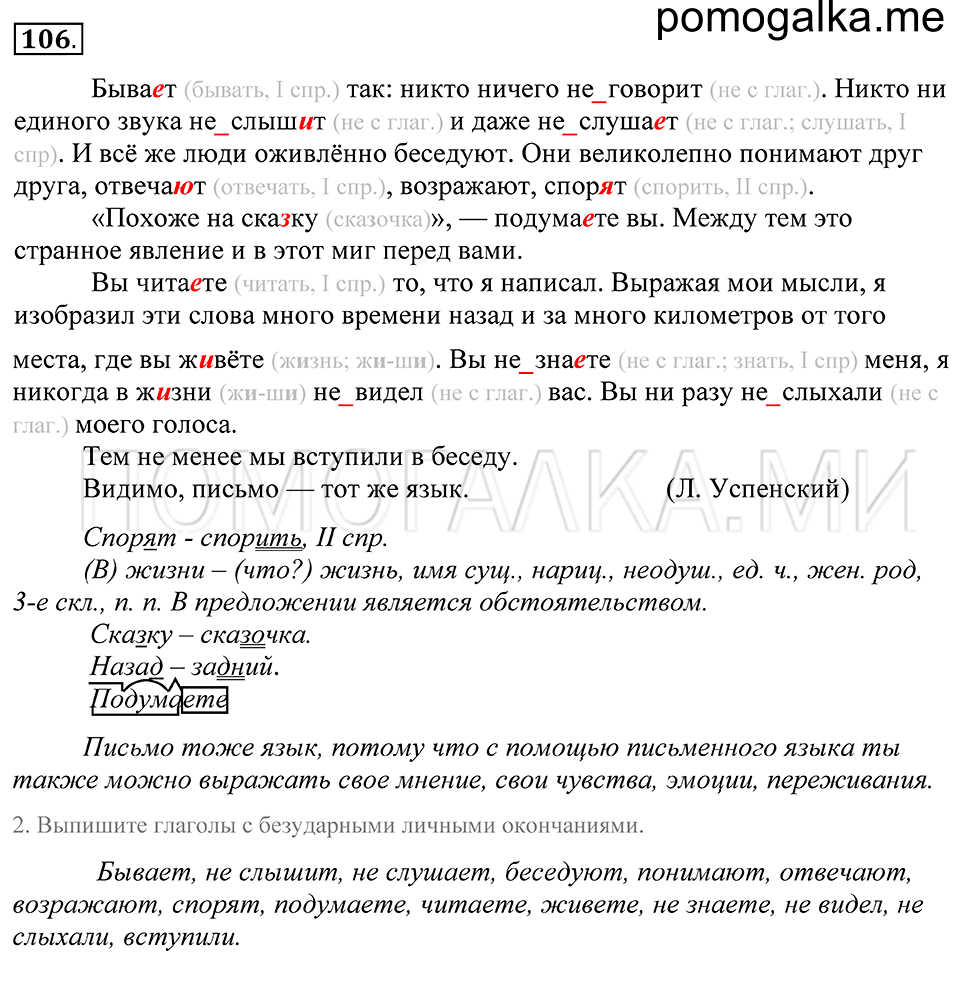 Упражнение 106 — решение 1