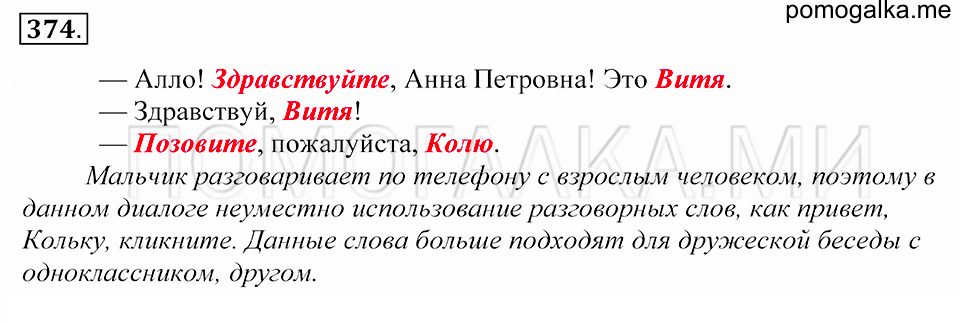 Упражнение 374 — решение 1