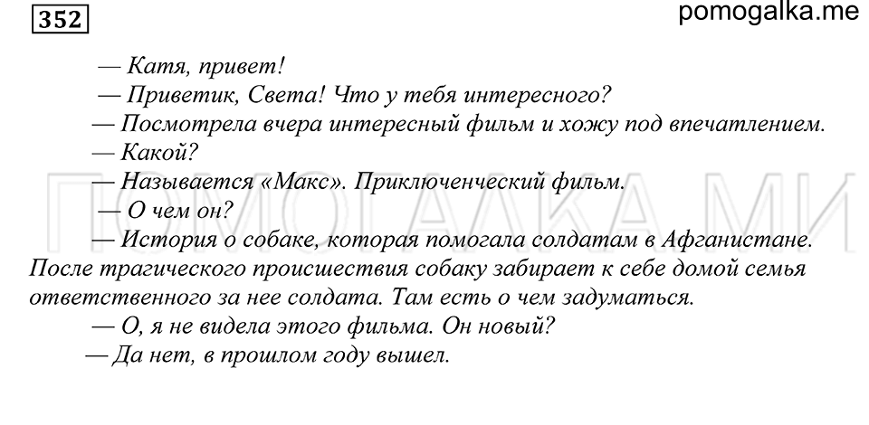 Упражнение 352 — решение 1