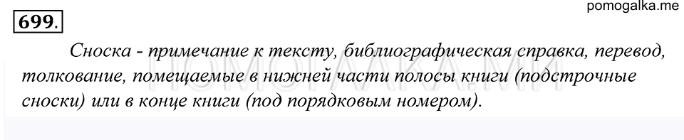 Упражнение 699 — решение 1