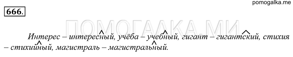 Упражнение 666 — решение 1