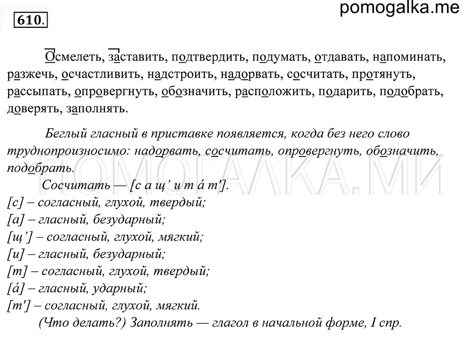 Упражнение 610 — решение 1
