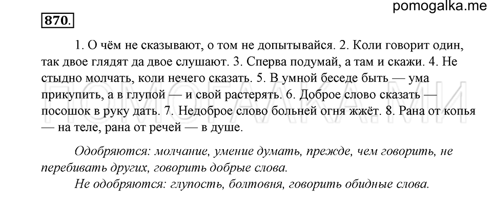Упражнение 870 — решение 1
