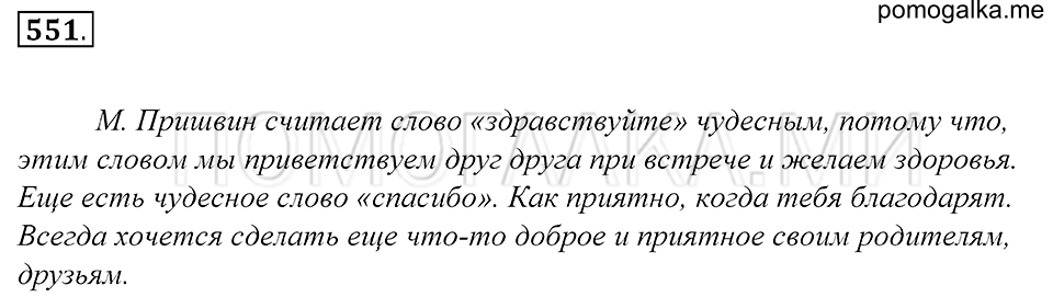 Упражнение 551 — решение 1