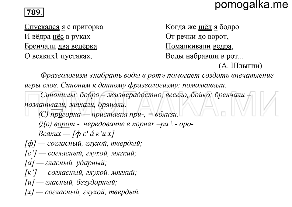Упражнение 789 — решение 1