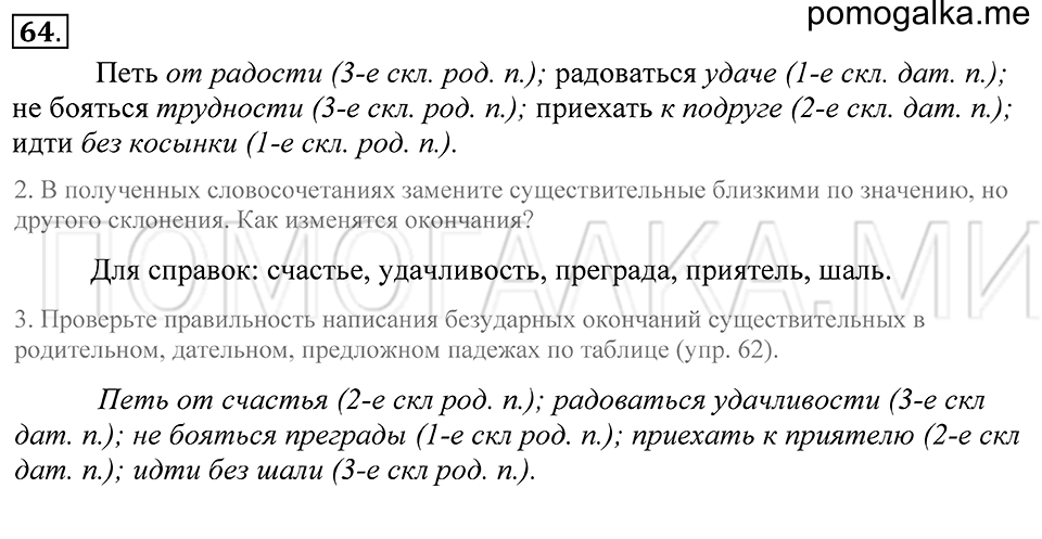 Упражнение 64 — решение 1