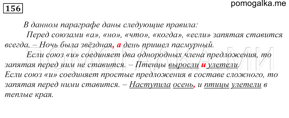 Упражнение 156 — решение 1