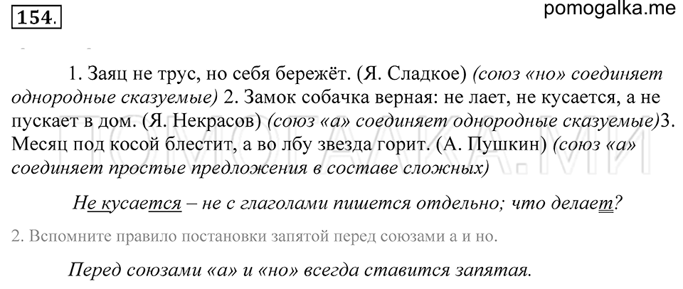 Упражнение 154 — решение 1