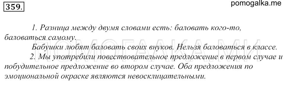 Упражнение 359 — решение 1
