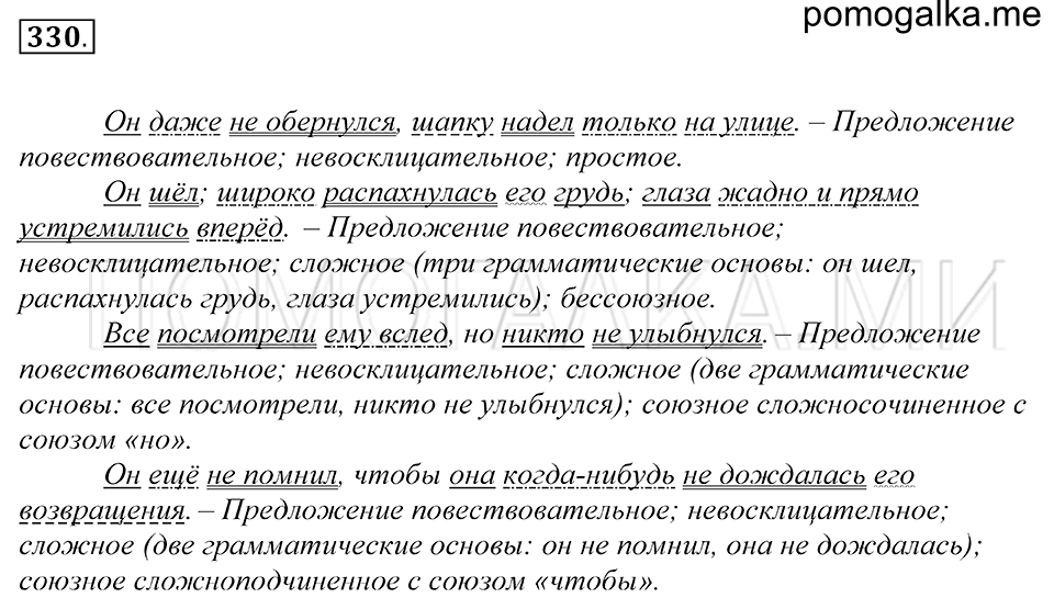 Упражнение 330 — решение 1
