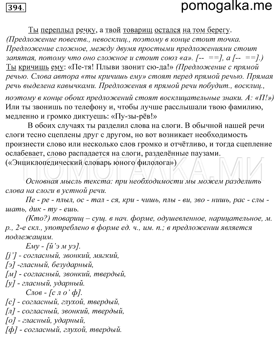 Упражнение 394 — решение 1