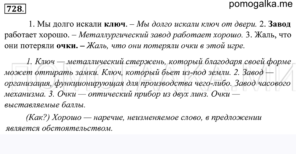 Упражнение 728 — решение 1