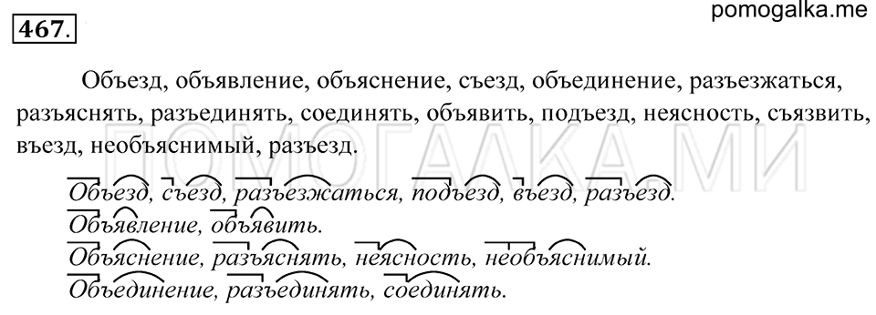 Упражнение 467 — решение 1