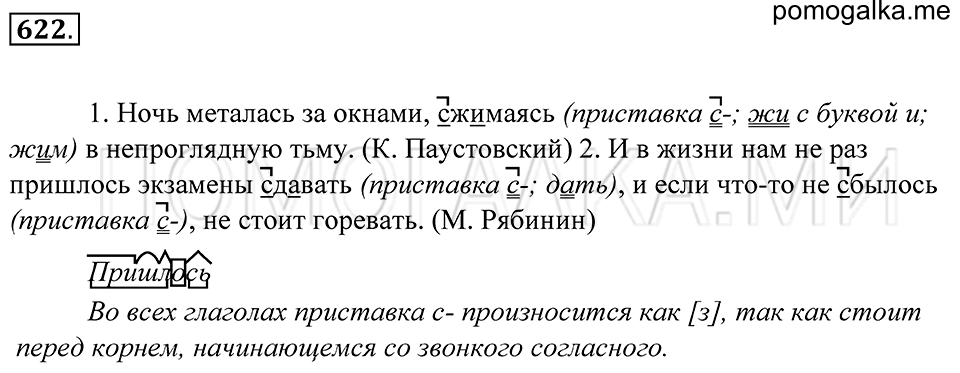 Упражнение 622 — решение 1