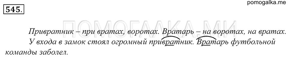 Упражнение 545 — решение 1