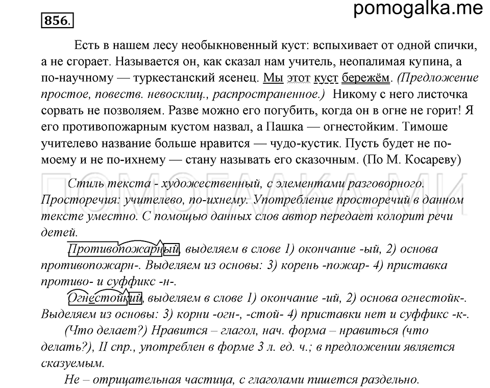 Упражнение 856 — решение 1