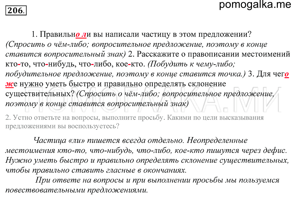 Упражнение 206 — решение 1