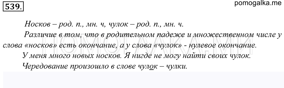 Упражнение 539 — решение 1